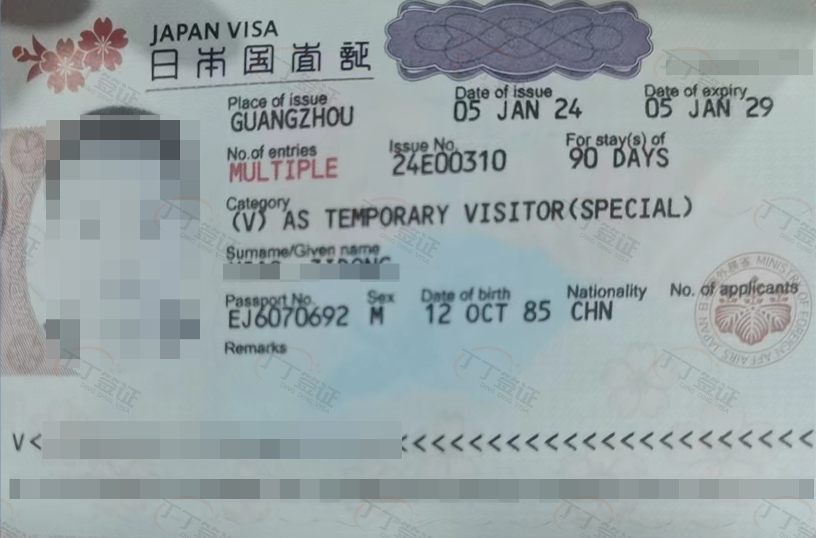 日本签证下签