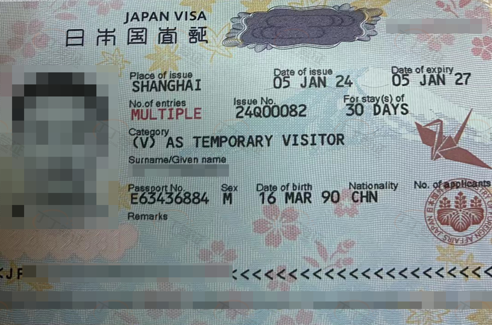 日本签证下签